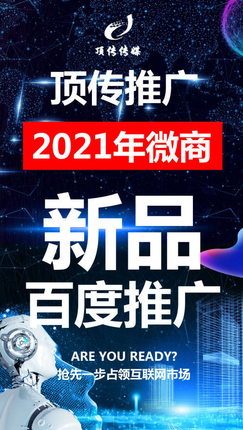 百度推广有效果吗?顶传传媒百度推广, 专业团队打造团队推广
